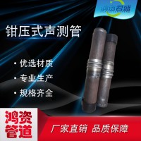 鴻資管道：鉗壓式聲測(cè)管 規(guī)格齊全廠家現(xiàn)貨全國(guó)供應(yīng)