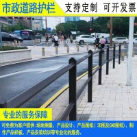 深圳馬路德式欄桿廠家 肇慶機(jī)非分流防撞欄 揭陽(yáng)黃金公路護(hù)欄